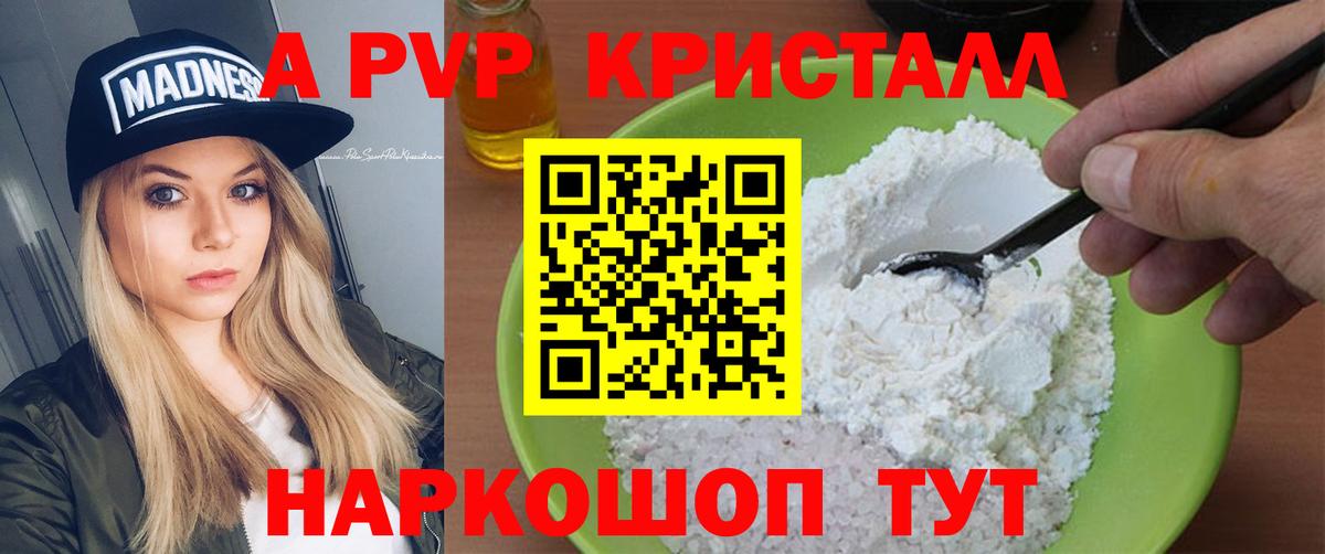 Горно-Алтайск  А ПВП кристаллы  цена   Вход с VPN  Alpha-PVP кристаллы 