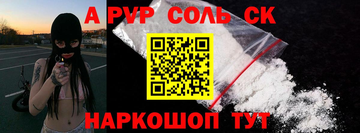 Alfa_PVP Соль Горно-Алтайск