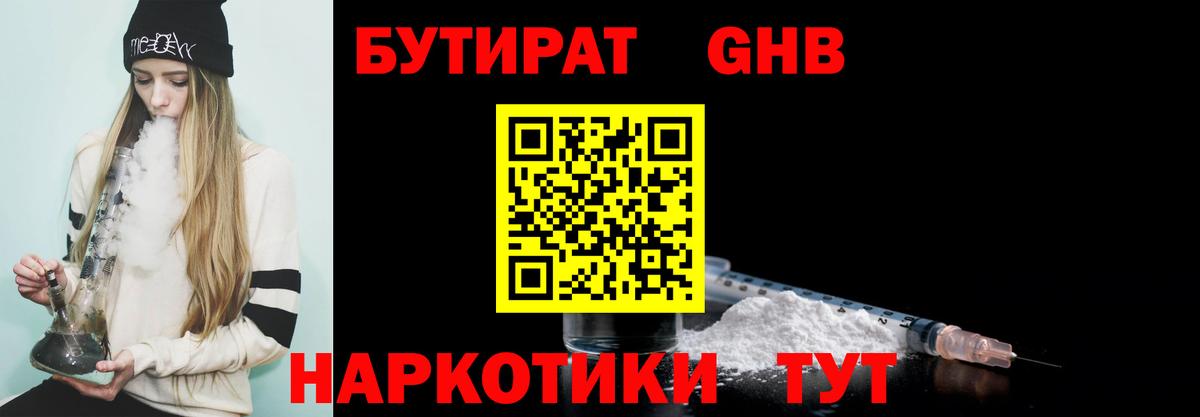 Бутират  БУТИРАТ вода  Вход с VPN  Горно-Алтайск 