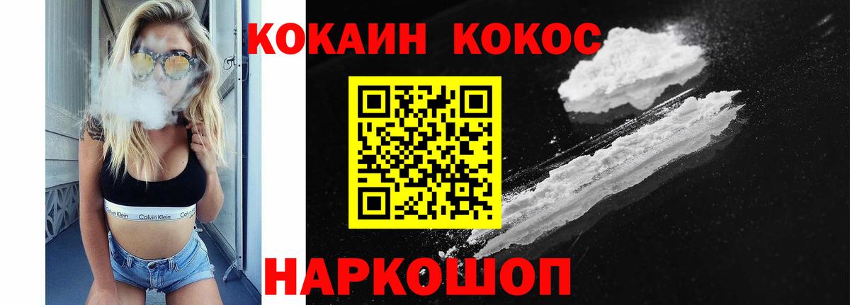 COCAIN VHQ Горно-Алтайск