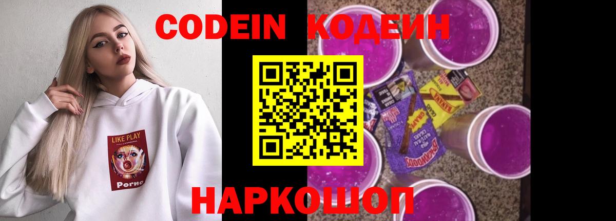 Кодеин напиток Lean (лин) Горно-Алтайск
