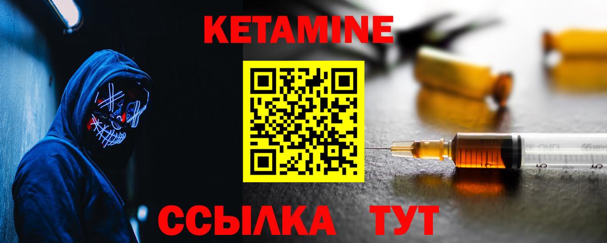 Кетамин ketamine  Вход с VPN  Горно-Алтайск 