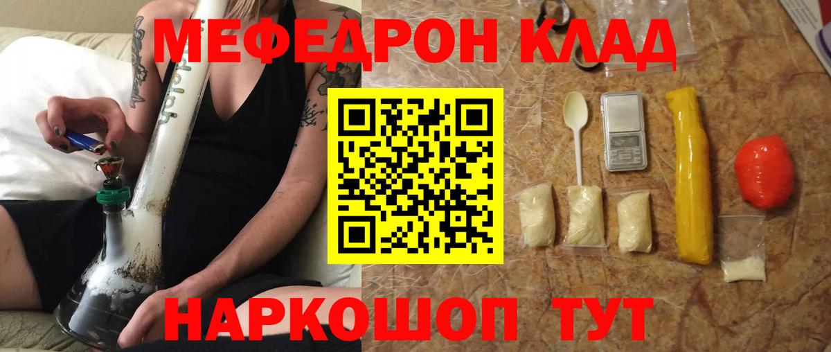Мефедрон  Мефедрон 4 MMC  МЯУ-МЯУ мука  Вход с VPN  Горно-Алтайск 